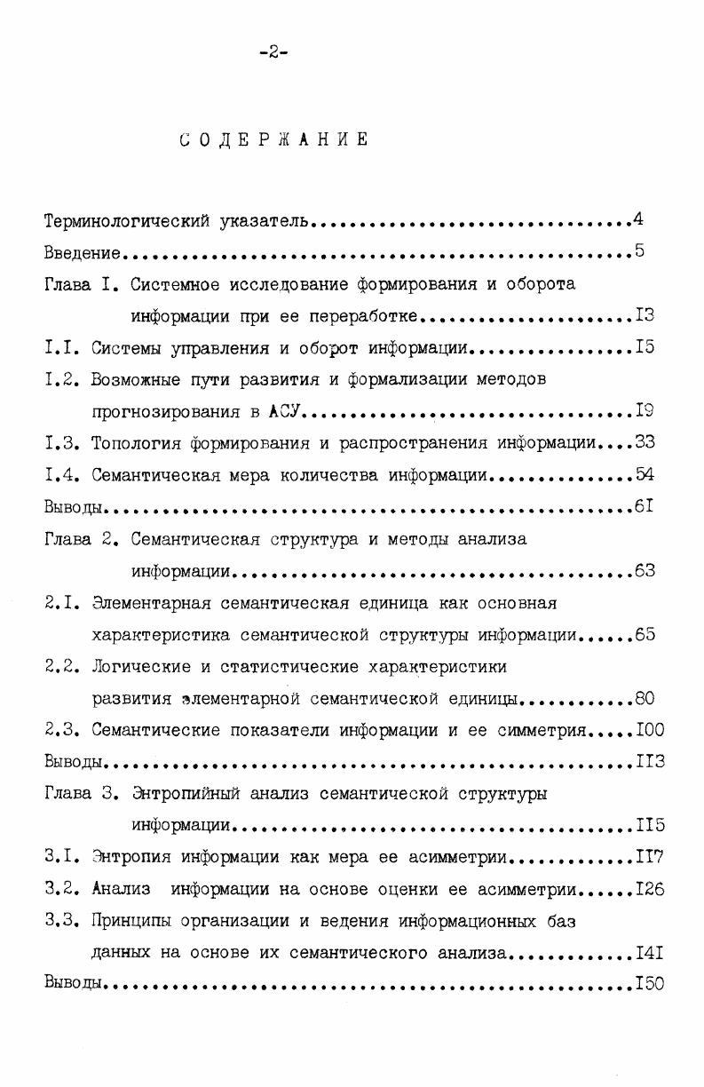 "Глава I. Системное исследование формирования и оборота