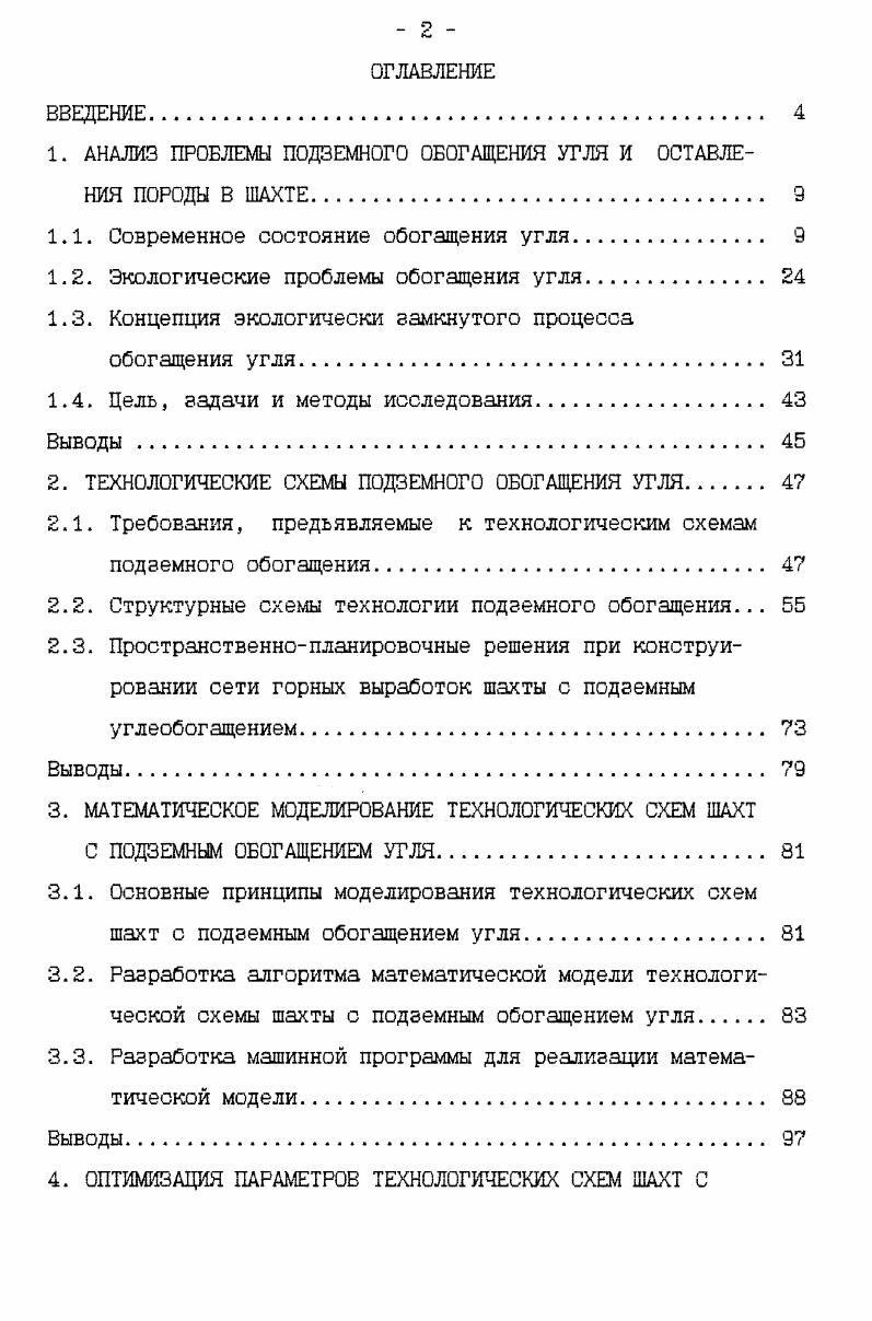 "1. АНАЛИЗ ПРОБЛЕМЫ ПОДЗЕМНОГО ОБОГАЩЕНИЯ УГЛЯ И ОСТАВЛЕНИЯ ПОРОДЫ В ШАХТЕ. 