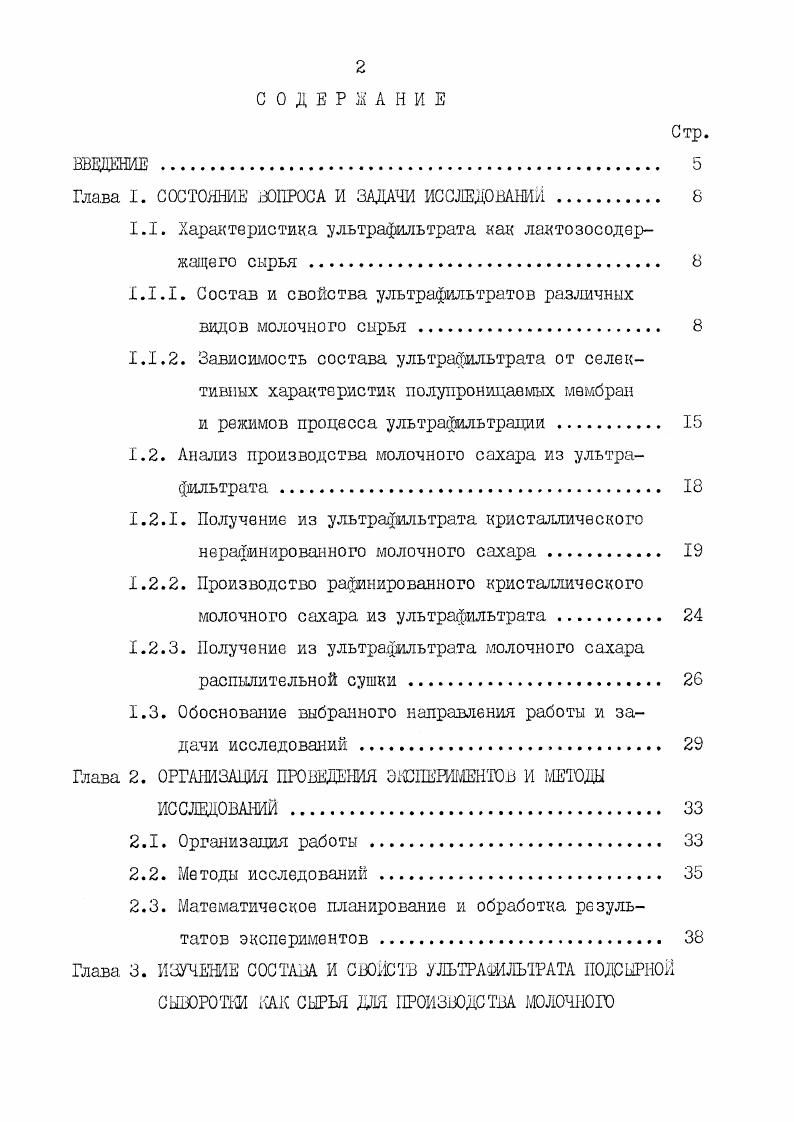 "Глава I. СОСТОЯНИЕ ВОПРОСА И ЗАДАЧИ ИССЛЕДОВАНИИ. 