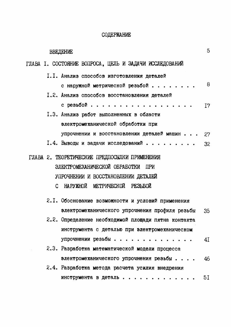 "Схемы к определению радиуса впадины резьбы болта