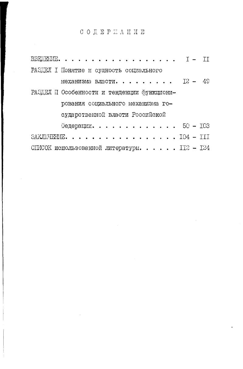 "РАЗДЕЛ I Понятие и сущность социального
