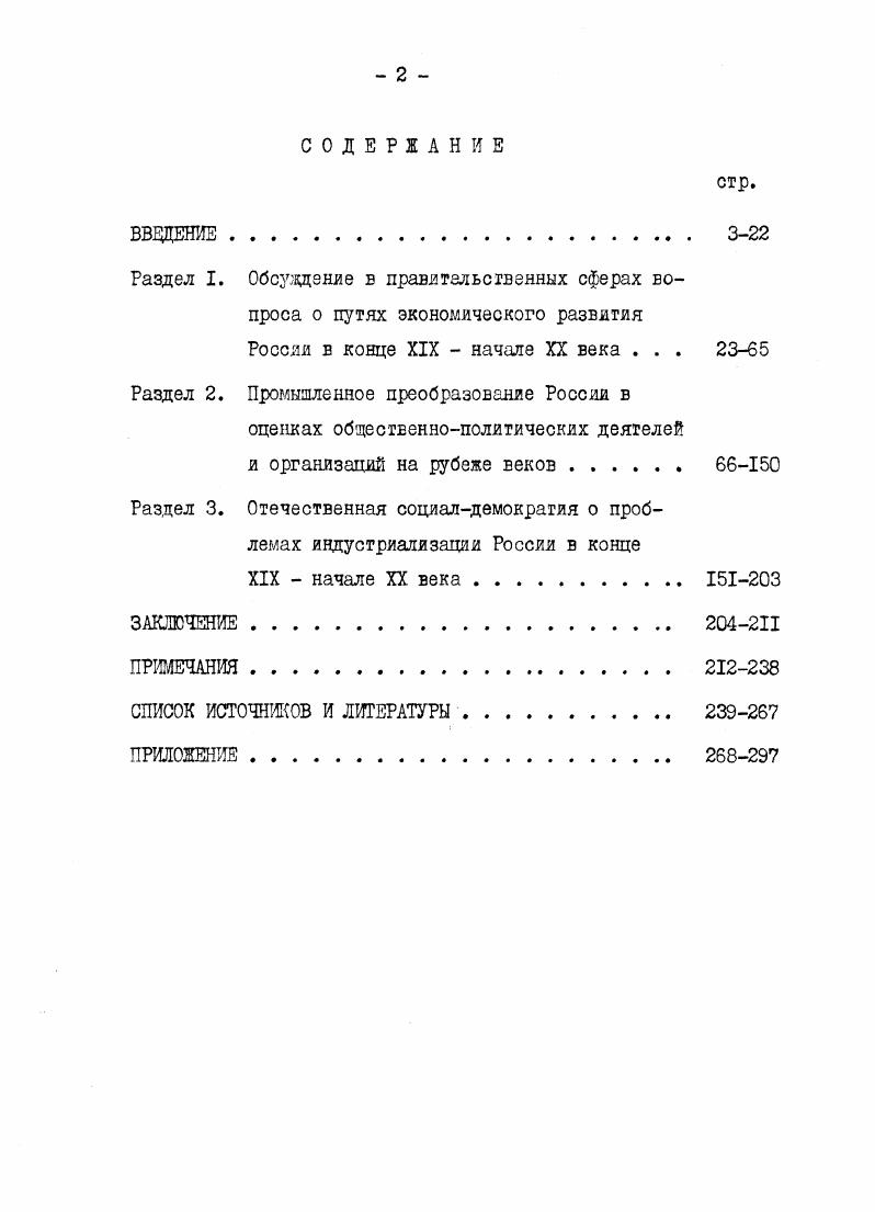 "Раздел 2. Промышленное преобразование России в