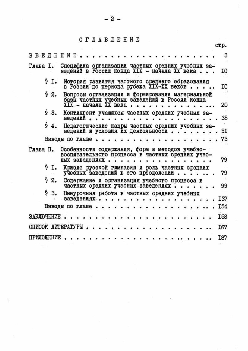 " I. История развития частного среднего образования