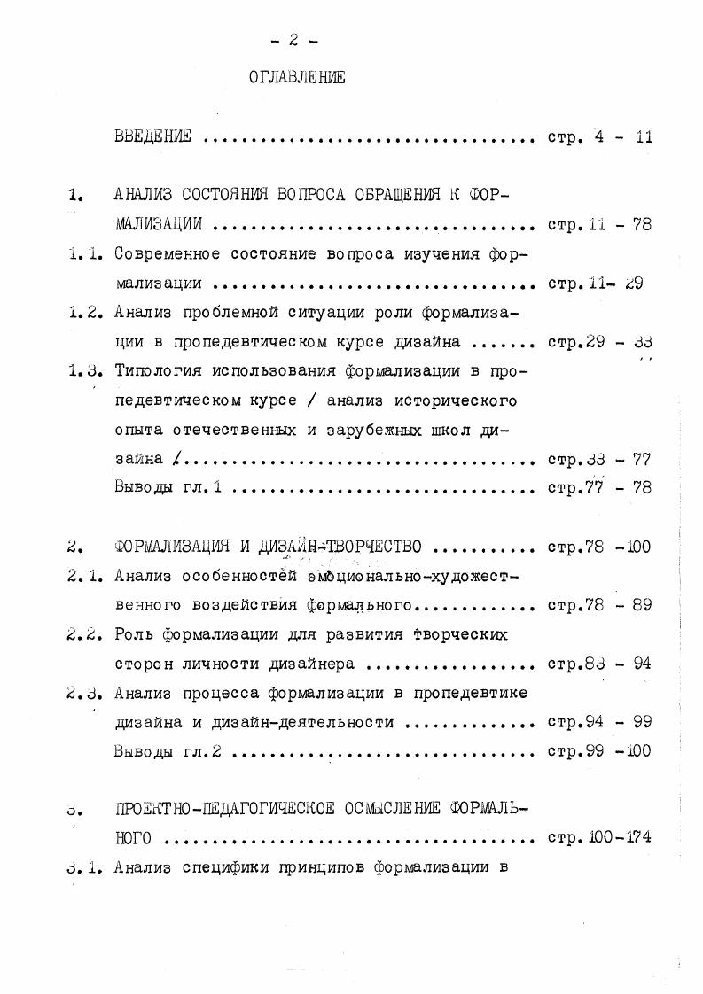 "1. АНАЛИЗ СОСТОЯНИЯ ВОПРОСА ОБРАЩЕНИЯ К ФОР