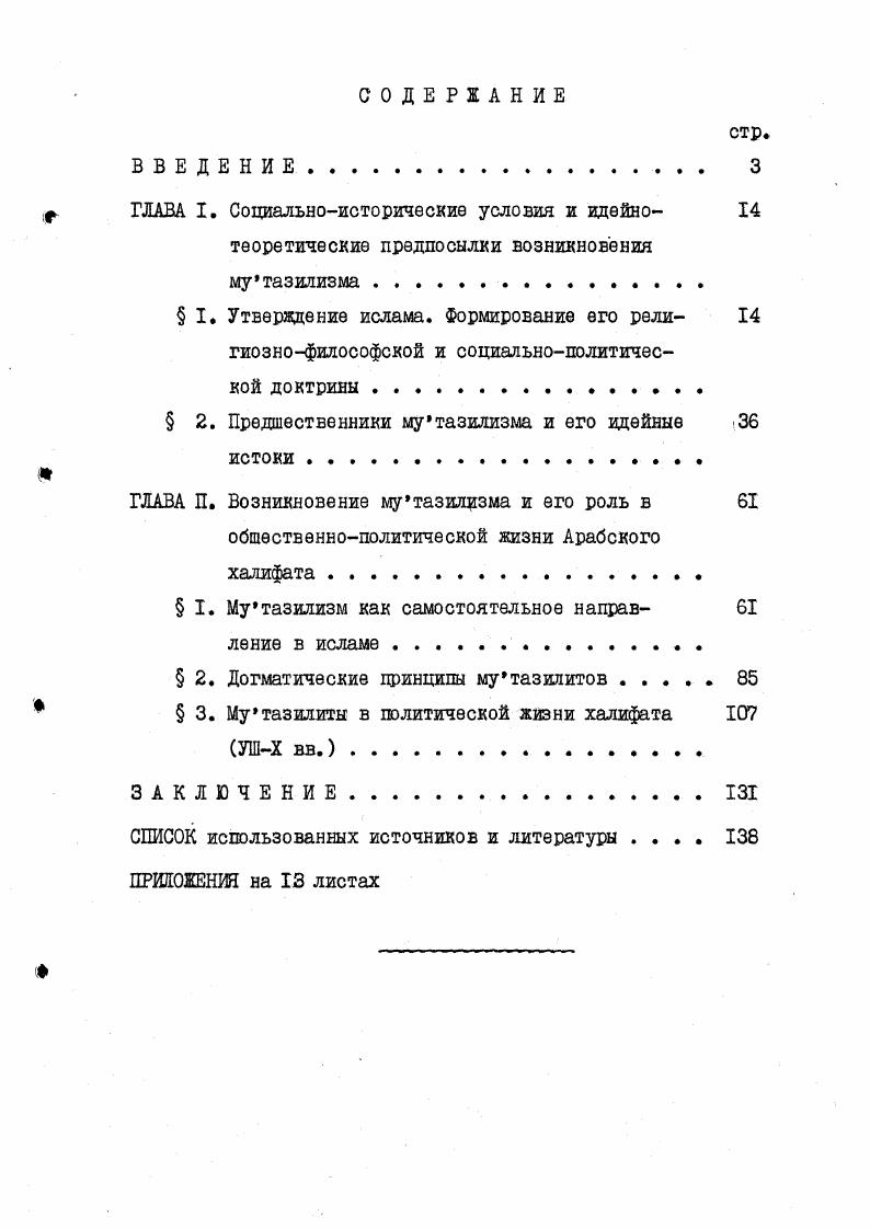 "г ГЛАВА I. Социальноисторические условия и идейно 
