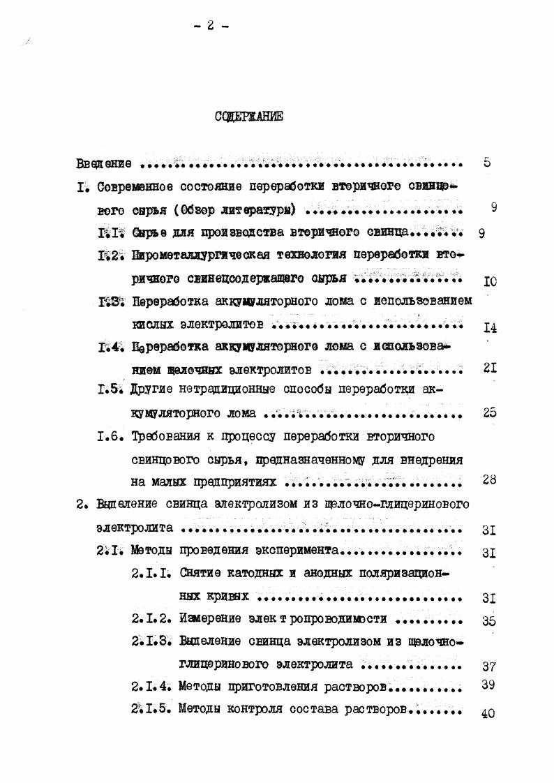 "1. Современное состояние переработки вторичного свинцом