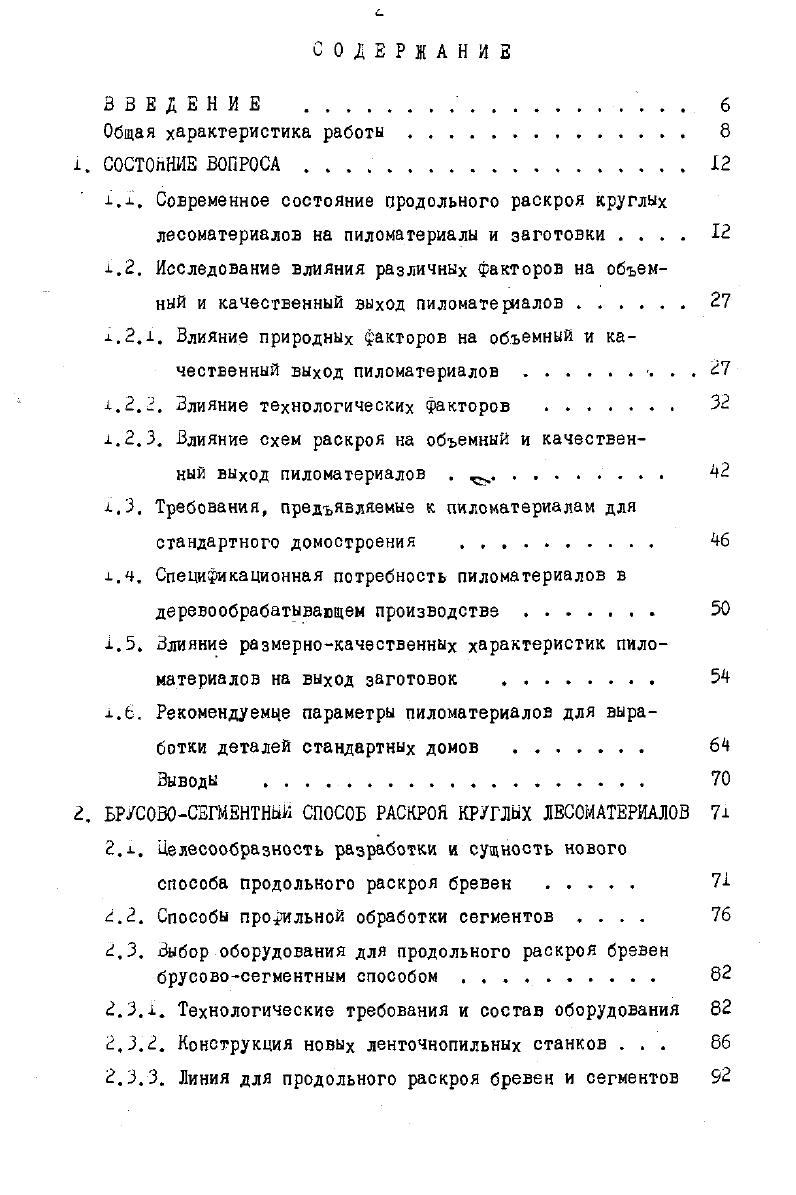 "1.2.2. Влияние технологических факторов . 