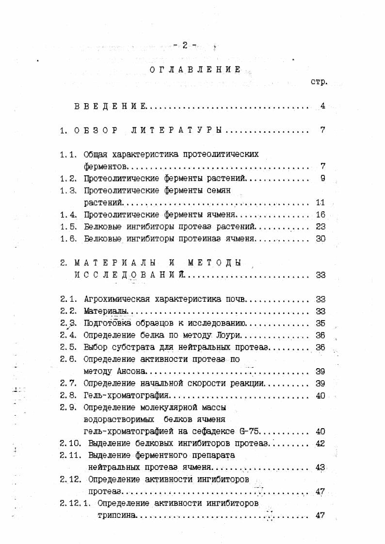 "1.1. Обшэя характеристика протеолитических
