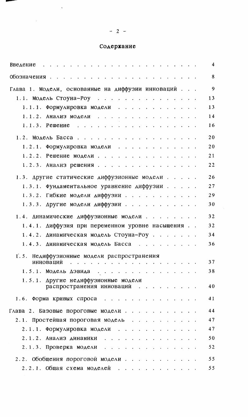 "Глава 1. Модели, основанные на диффузии инноваций . 