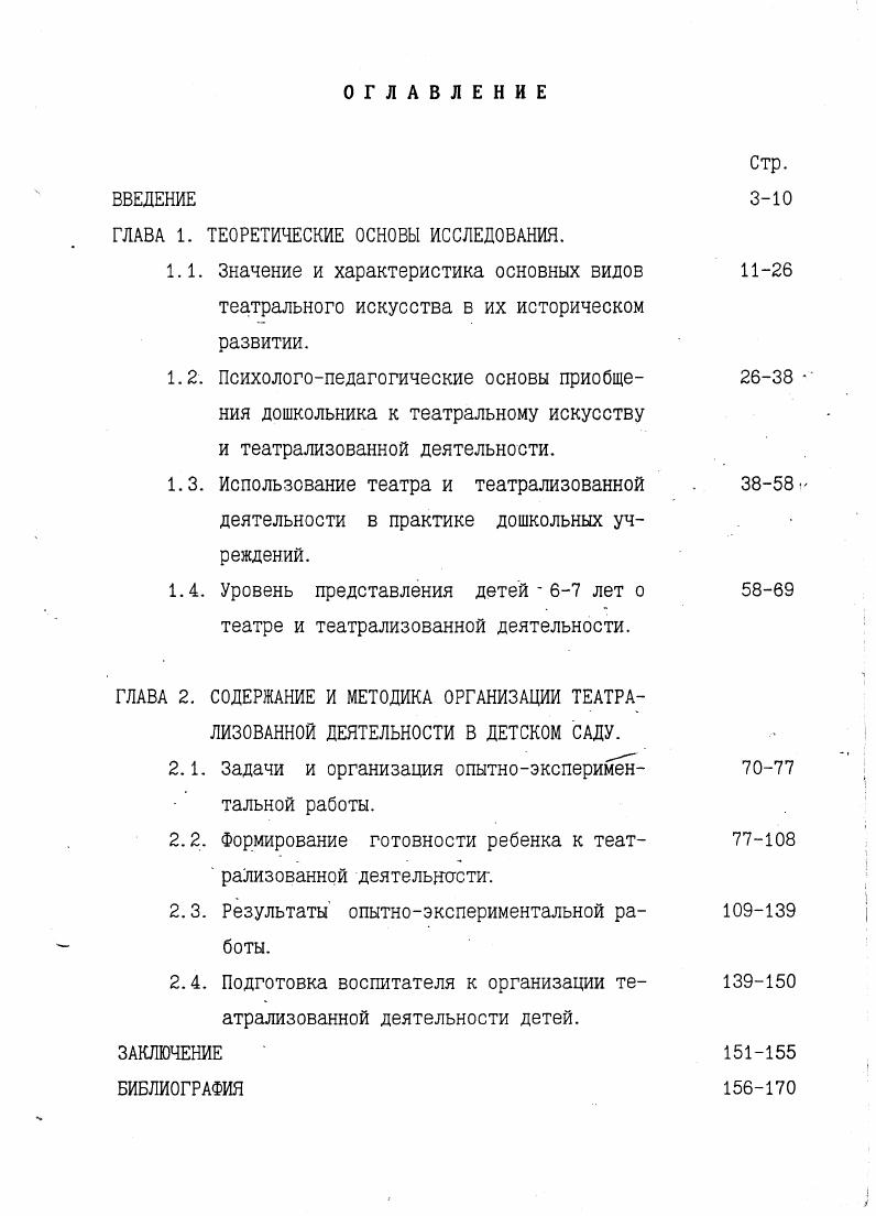 "1.4. Уровень представления детей лет о театре и театрализованной деятельности.