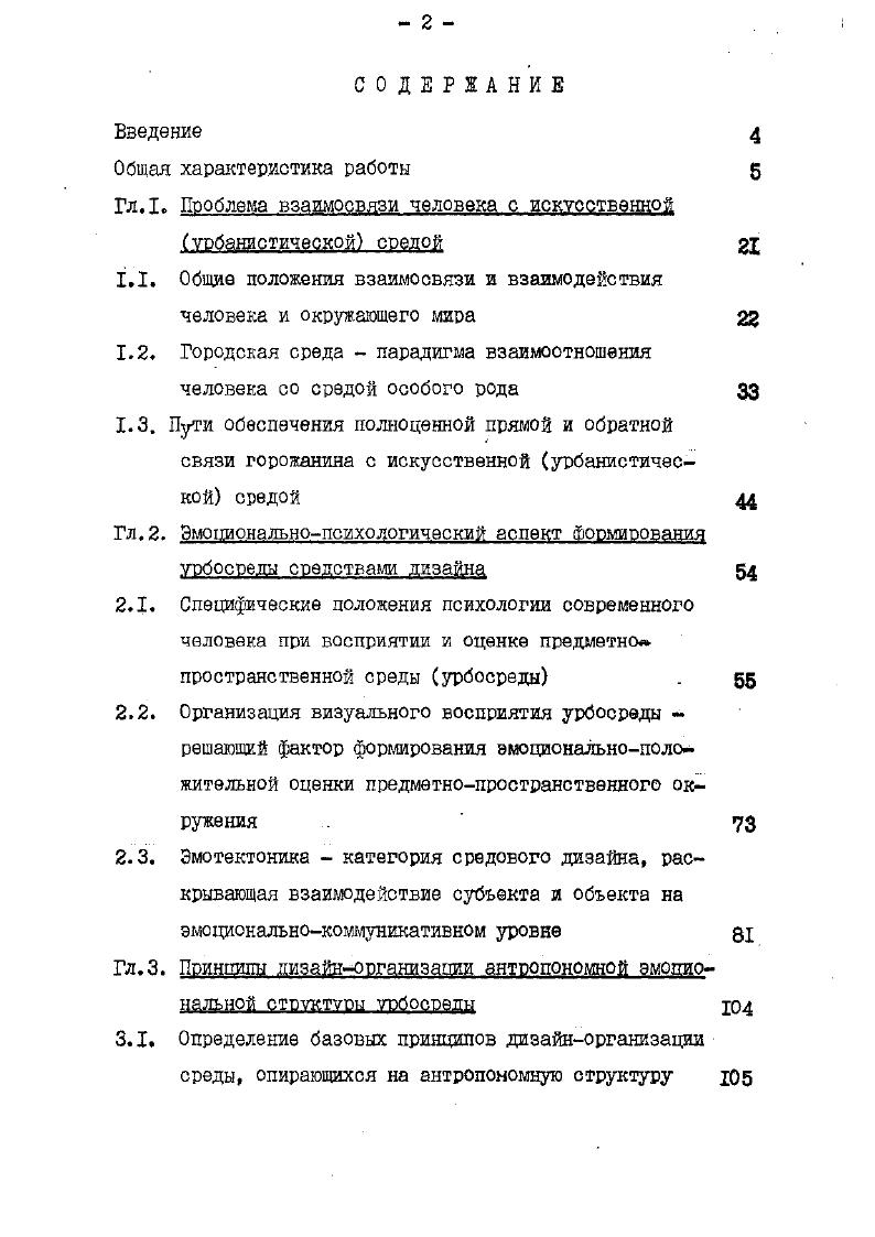 "Гл.1 Проблема взаимосвязи человека, с додгоотвеннс