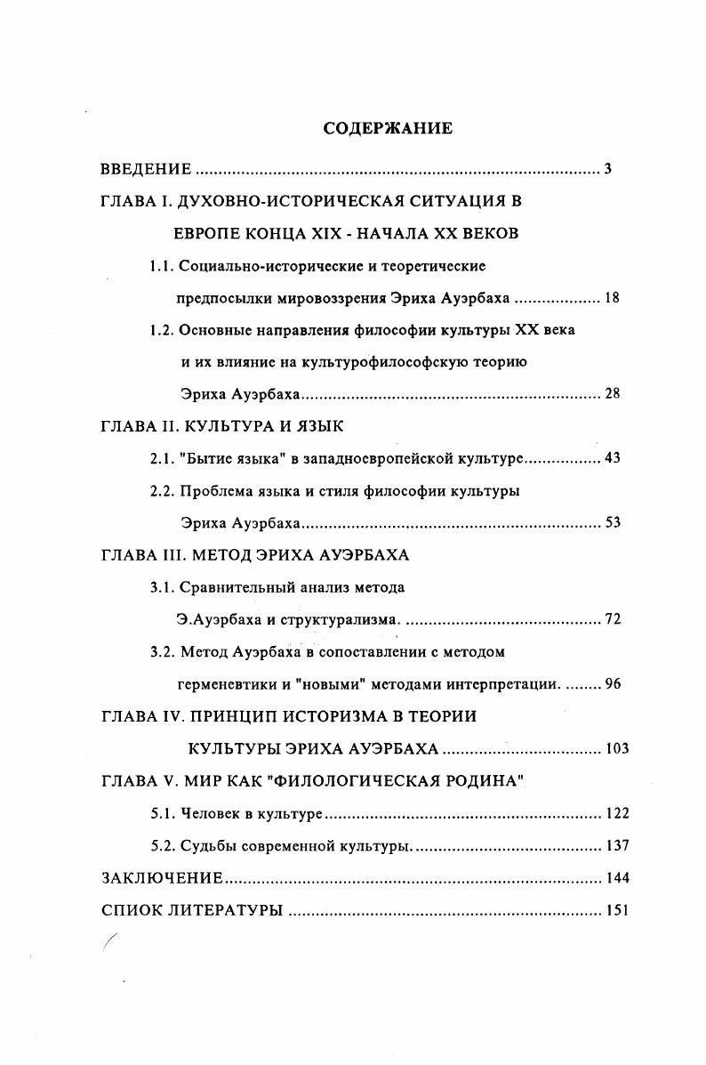 "ГЛАВА I. ДУХОВНОИСТОРИЧЕСКАЯ СИТУАЦИЯ В ЕВРОПЕ КОНЦА XIX НАЧАЛА XX ВЕКОВ