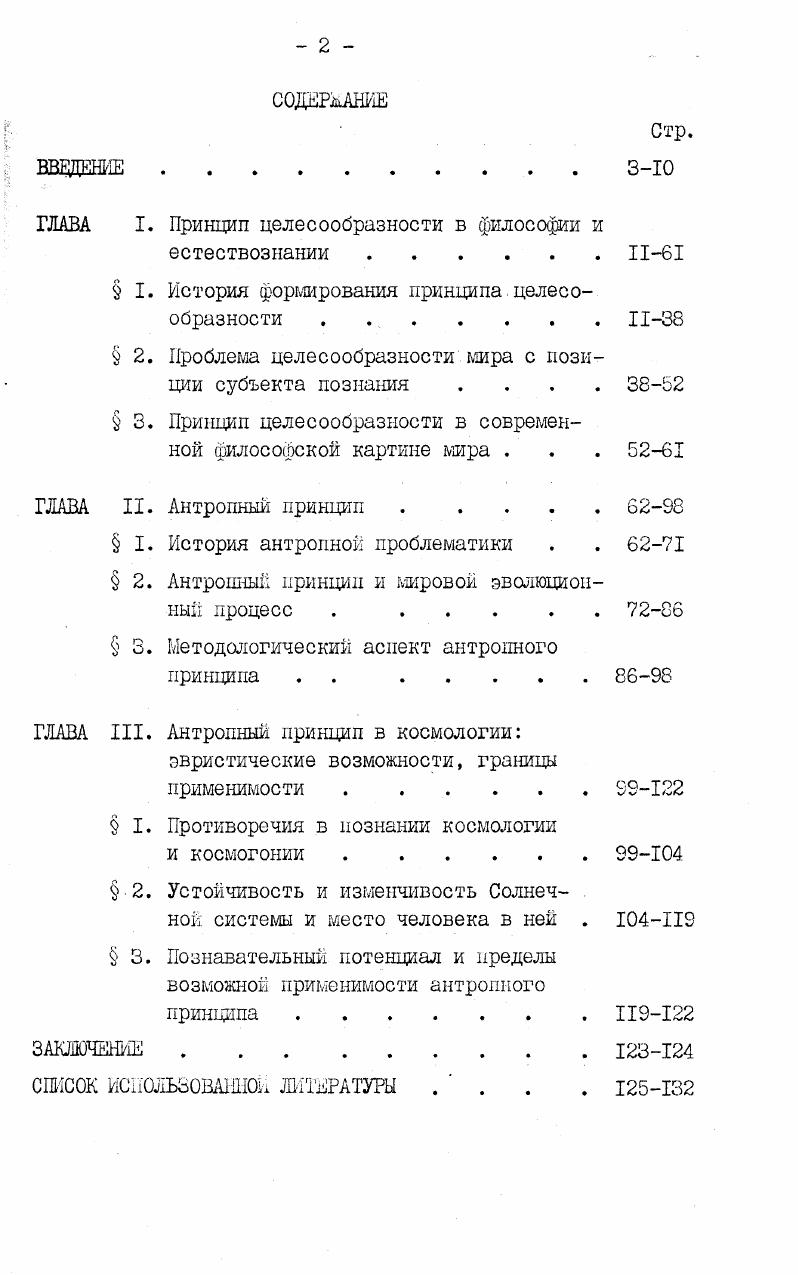 "ГЛАВА I. Принцип целесообразности в философии и естествознании 