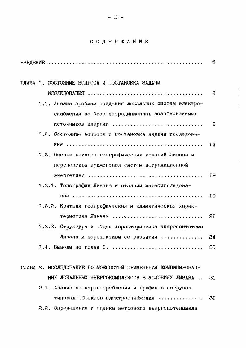 "ГЛАВА 1. СОСТОЯНИЕ ВОПРОСА И ПОСТАНОВКА ЗАДАЧИ