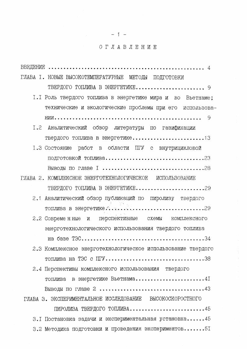"ГЛАВА I. НОВЫЕ ВЫСОКОТЕМПЕРАТУРНЫЕ МЕТОДЫ ПОДГОТОВКИ