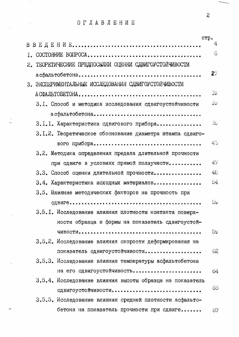 "2. ТЕОРЕТИЧЕСКИЕ ПРЕДООСШШИ ОЦЕНКИ СДВИГОУСТОЙЧИВОСТИ