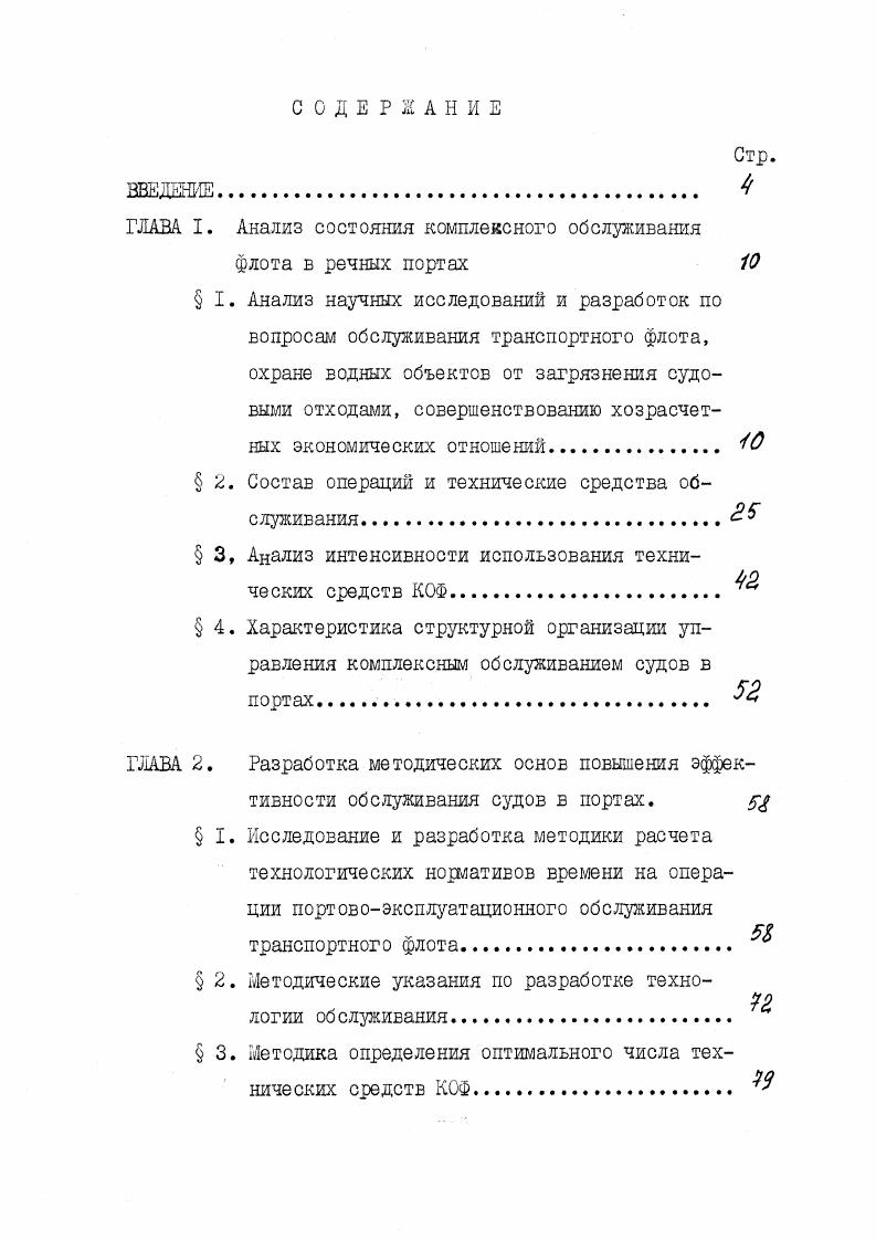 "ГЛАВА I. Анализ состояния комплексного обслуживания
