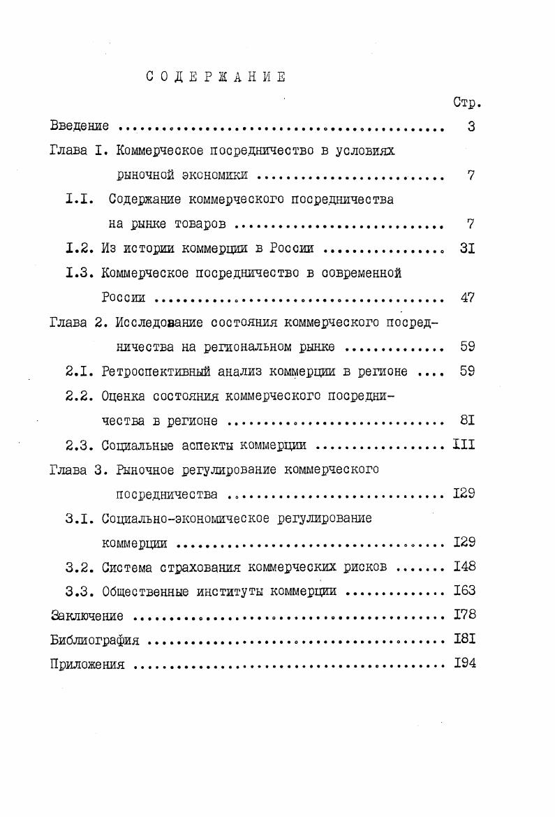 "Глава I. Коммерческое посредничество в условиях