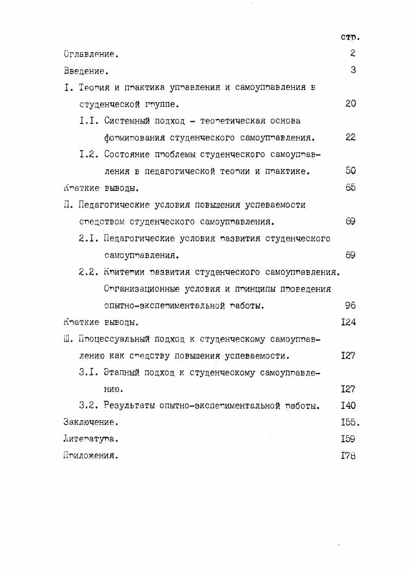"П. Педагогические условия повьшения успеваемости
