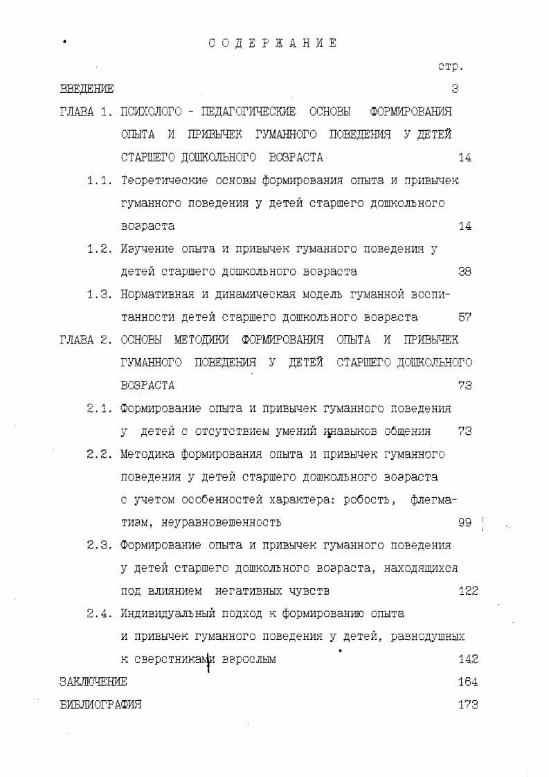 "ГЛАВА 2. ОСНОВЫ МЕТОДИКИ ФОРМИРОВАНИЯ ОПЫТА И ПРИВЫЧЕК