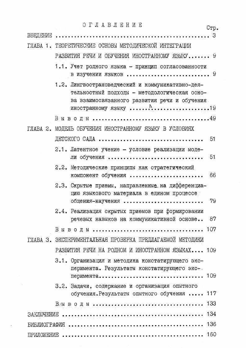 "1.1. Учет родного языка принцип согласованности