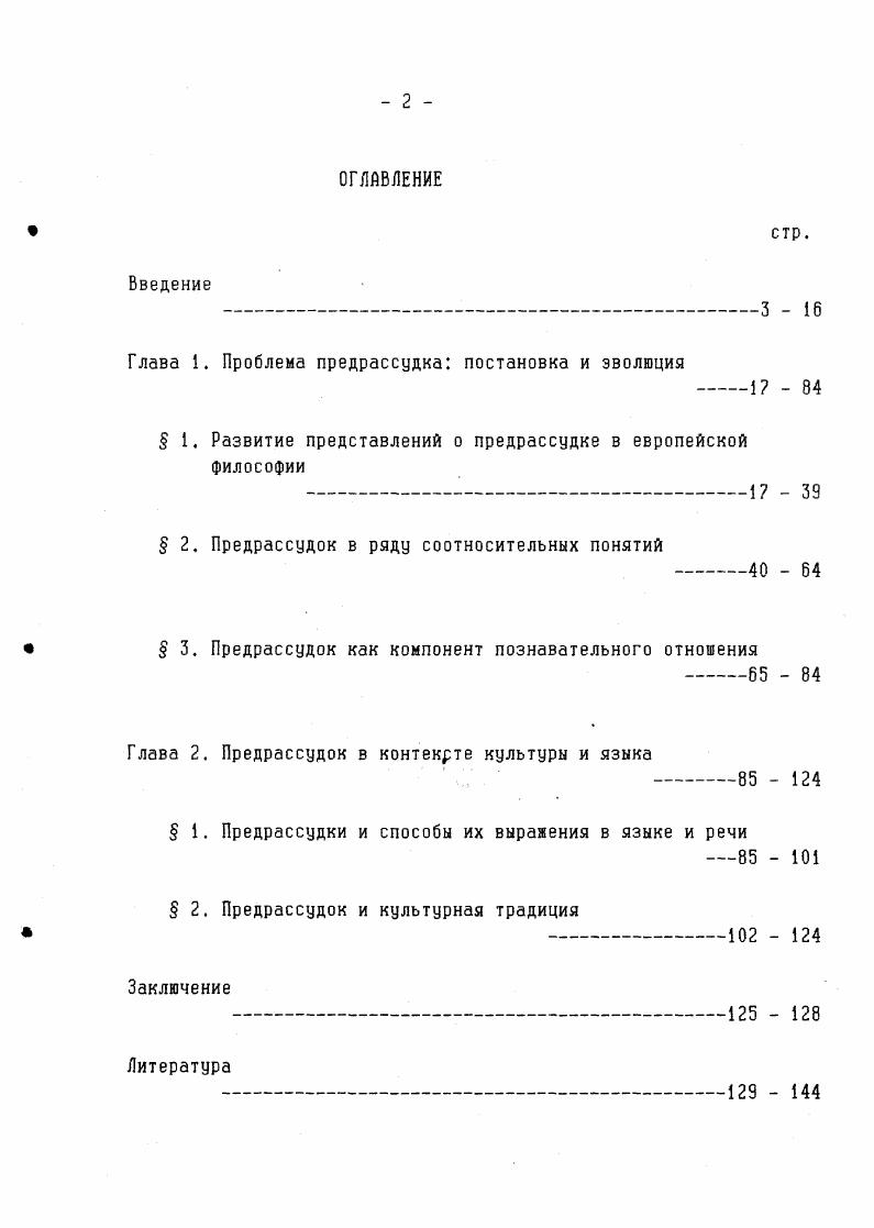 "Глава . Проблема предрассудка постановка и эволюция