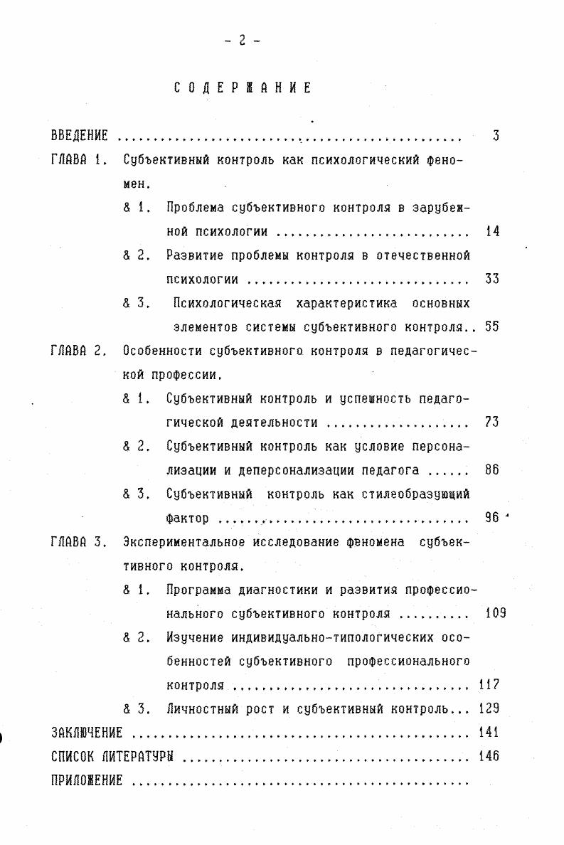 "ГЛАВА 1. Субъективный контроль как психологический феномен.