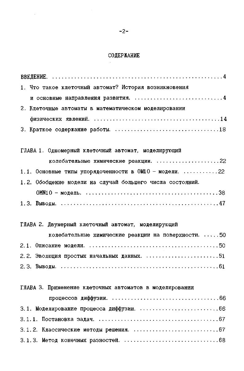 "1 Что такое клеточный автомат История возникновения