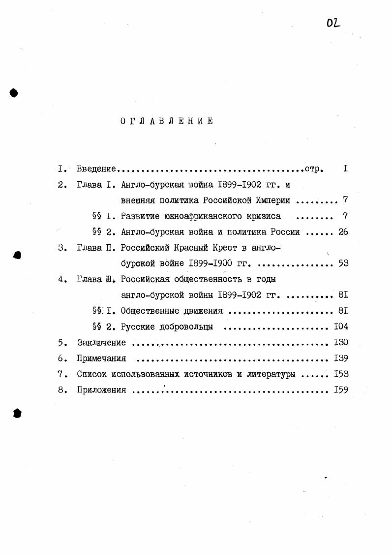 "2. Глава I. Англобурская война  гг. и