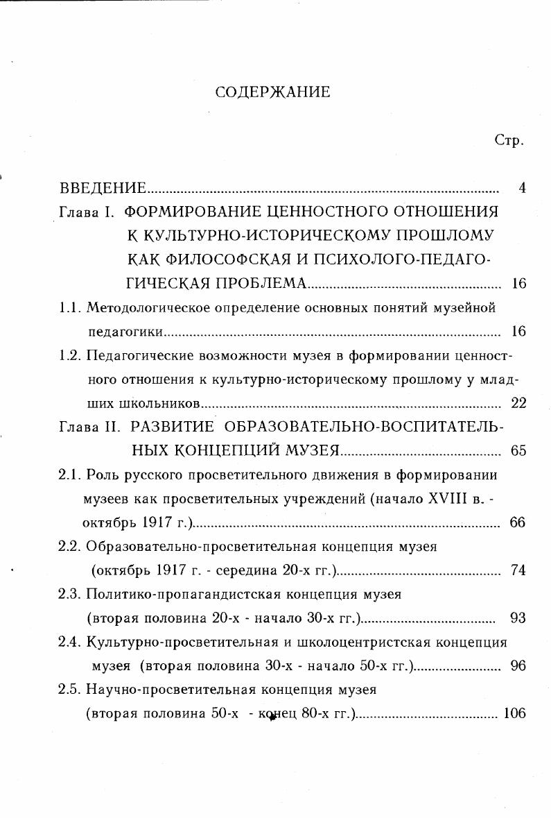 "1.1. Методологическое определение основных понятий музейной педагогики 