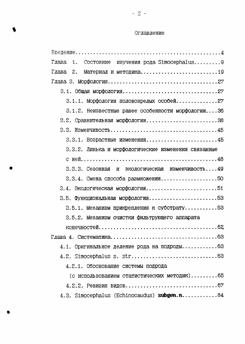 "Глава 1. Состояние изучения рода тосерЬа1из