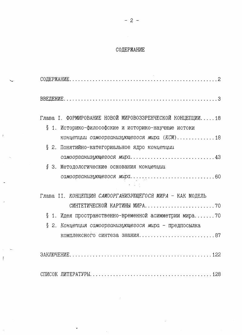 "Глава I. ФОРМИРОВАНИЕ НОВОЙ МИРОВОЗЗРЕНЧЕСКОЙ КОНЦЕПЦИИ 