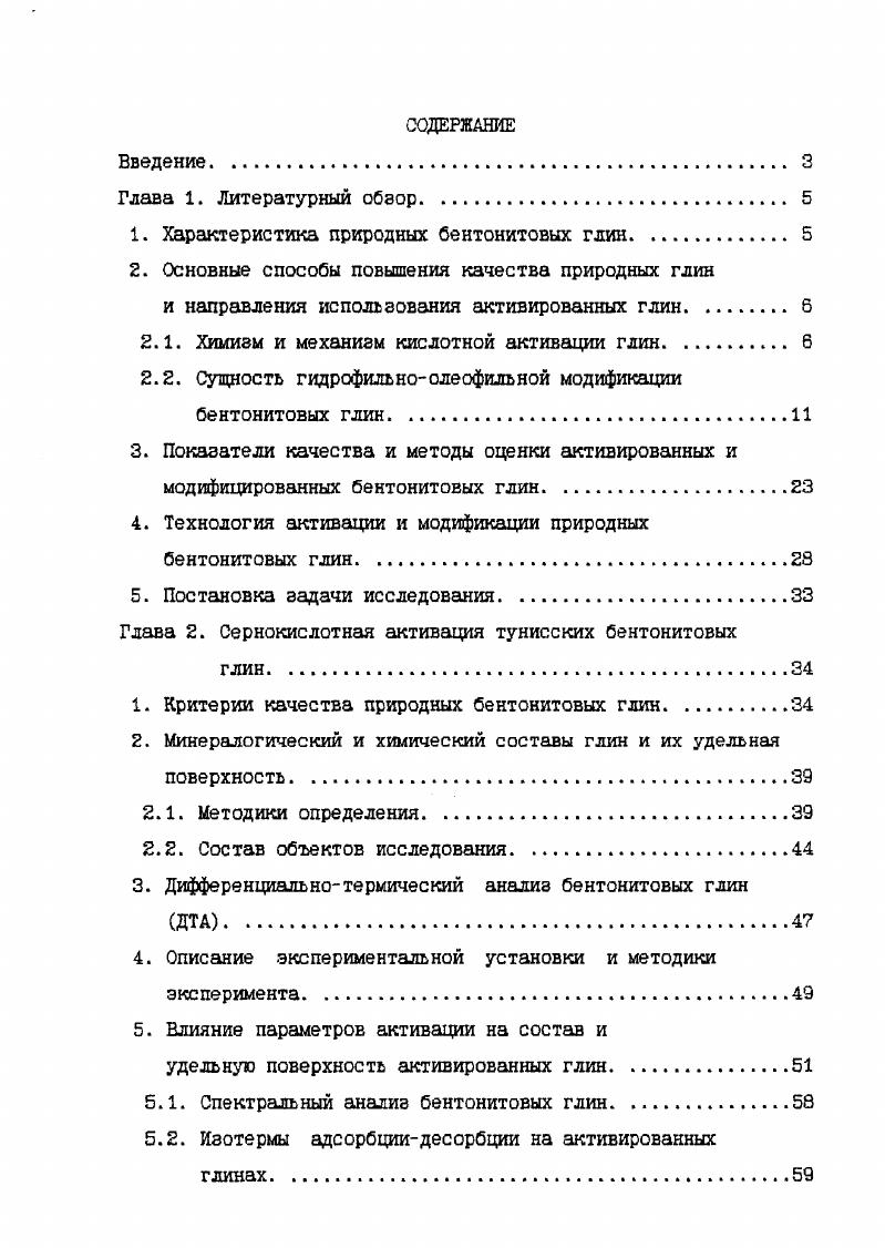 "1. Характеристика природных бентонитовых глин.