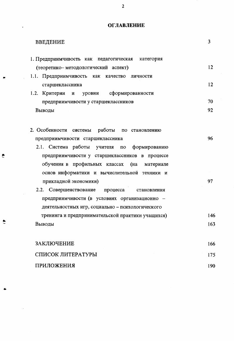 "1. Предприимчивость как педагогическая категория теоретико методологический аспект 