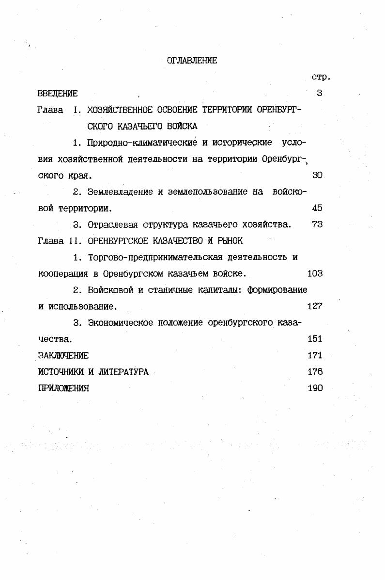 "2. Землевладение и землепользование на войсковой территории. 