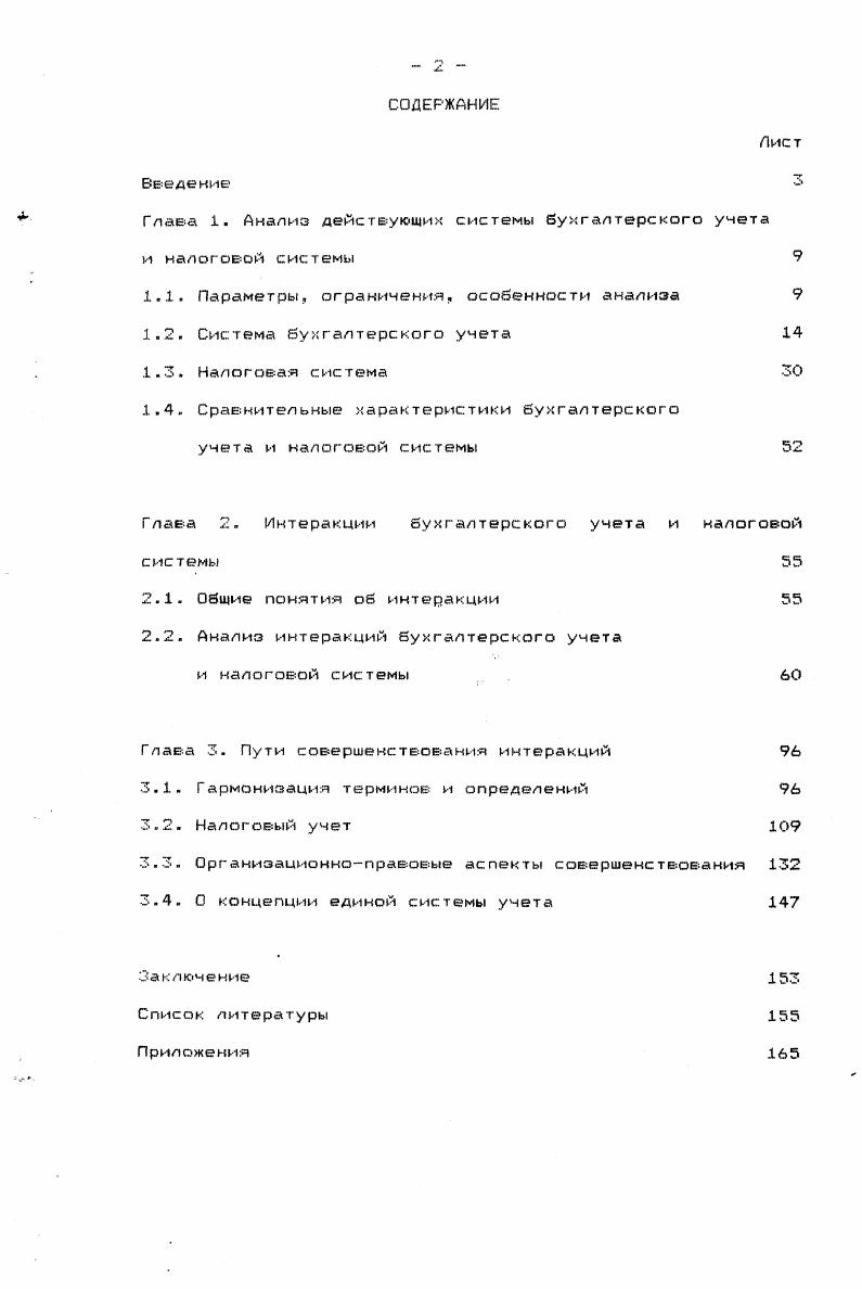"Глава 1. Анализ действующих системы бухгалтерского учета и налоговой системы 
