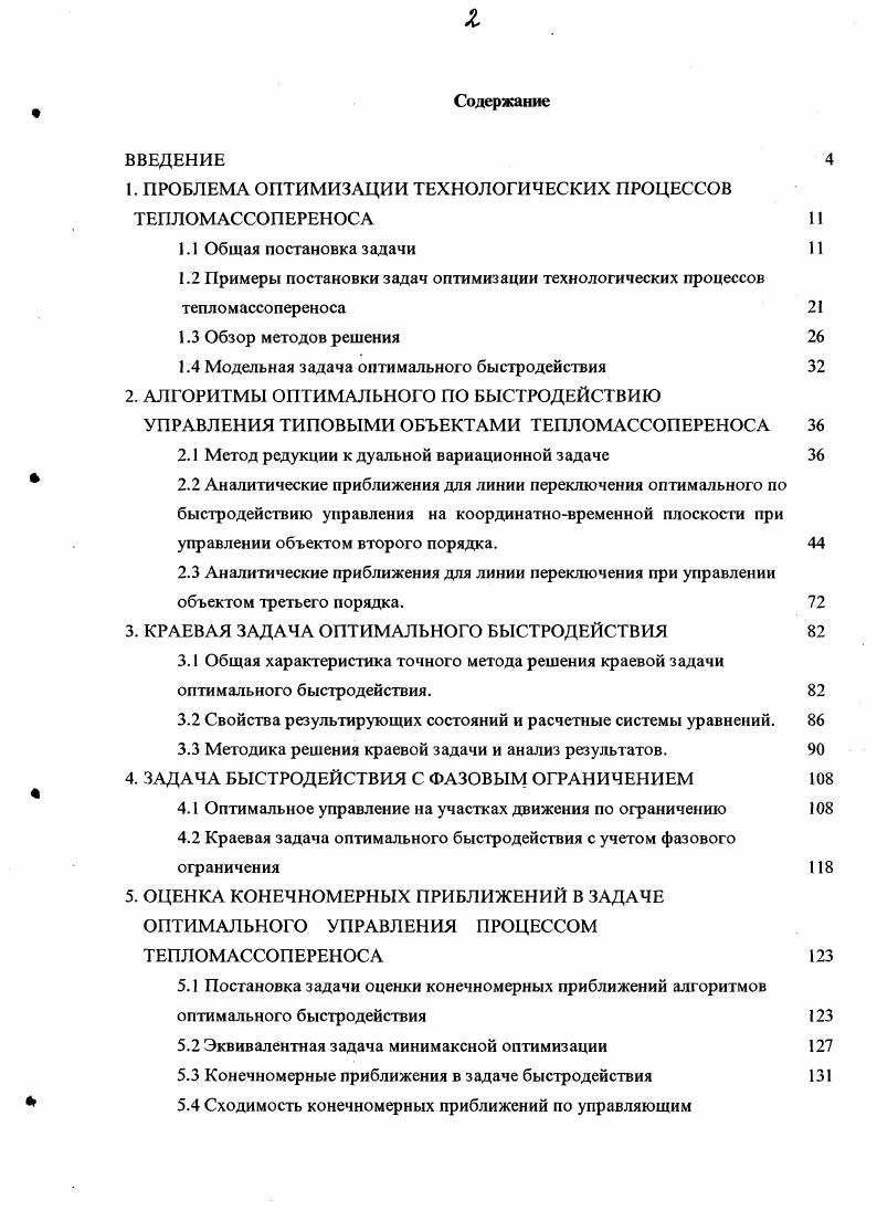 "1. ПРОБЛЕМА ОПТИМИЗАЦИИ ТЕХНОЛОГИЧЕСКИХ ПРОЦЕССОВ ТЕПЛОМАССОПЕРЕНОСА