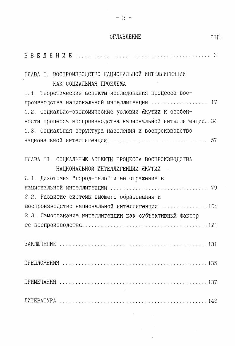 "ГЛАВА I. ВОСПРОИЗВОДСТВО НАЦИОНАЛЬНОЙ ИНТЕЛЛИГЕНЦИИ КАК СОЦИАЛЬНАЯ ПРОБЛЕМА