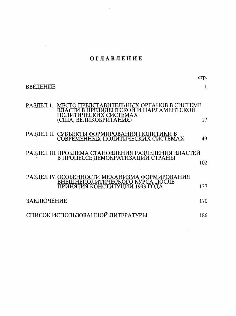 "РАЗДЕЛ 1. МЕСТО ПРЕДСТАВИТЕЛЬНЫХ ОРГАНОВ В СИСТЕМЕ