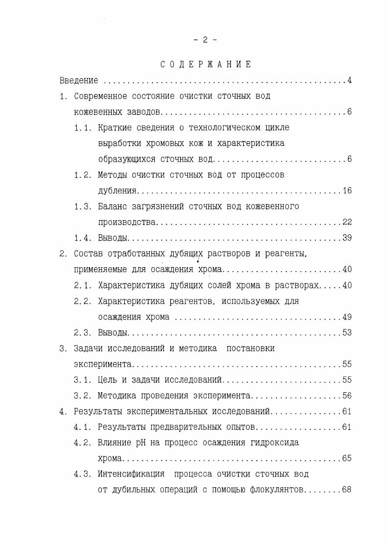 "1. Современное состояние очистки сточных вод