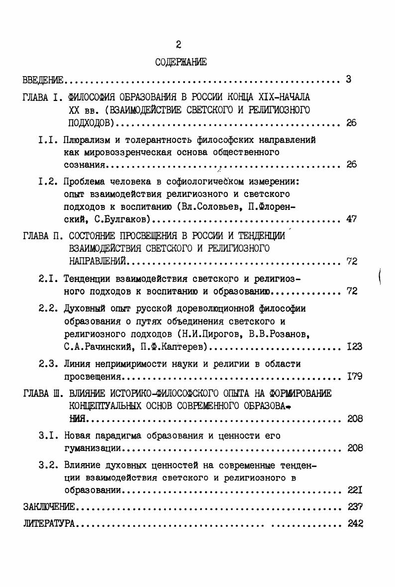 "ГЛАВА П. СОСТОЯНИЕ ПРОСВЕЩЕНИЯ В РОССИИ И ТЕНДЕНЦИИ 
