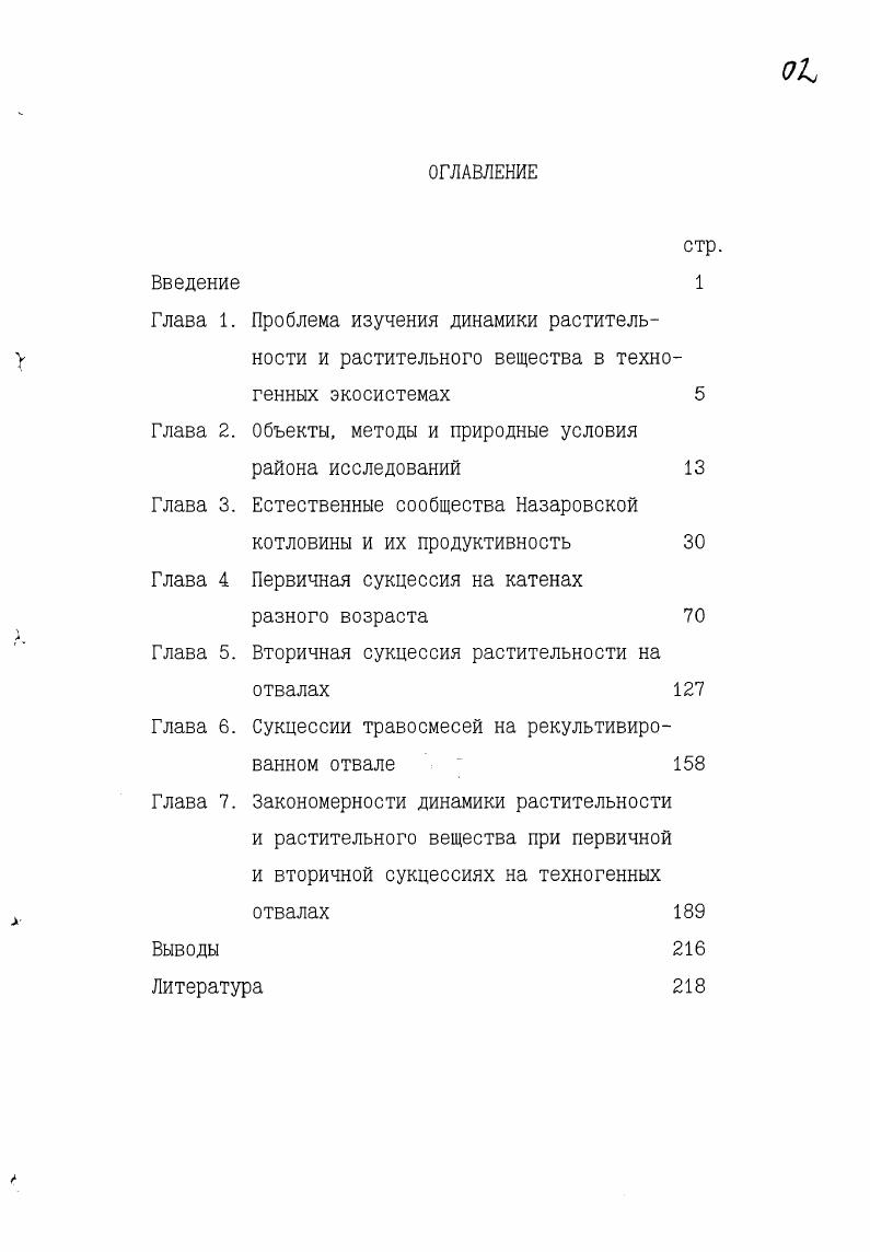 "Глава 2. Объекты, методы и природные условия