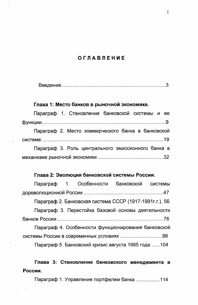 "Глава 1 Место банков в рыночной экономике.