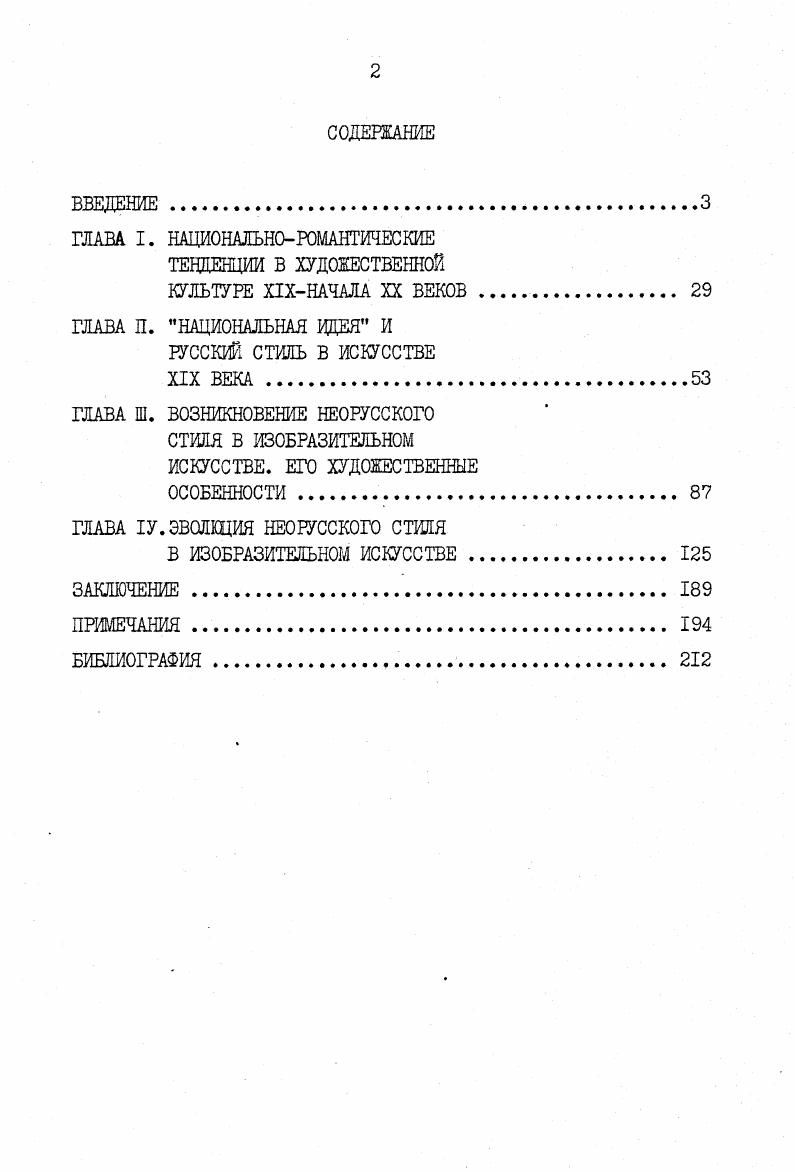 "ГЛАВА I. НАЦИОНАЛЬНОРОМАНТИЧЕСКИЕ ТЕНДЕНЦИИ В ХУДОЖЕСТВЕННОЙ