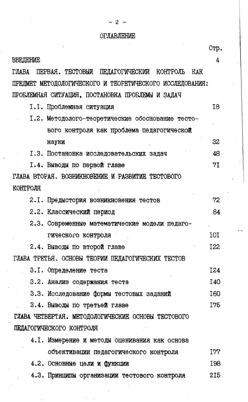 "1.3. Постановка исследовательских задач