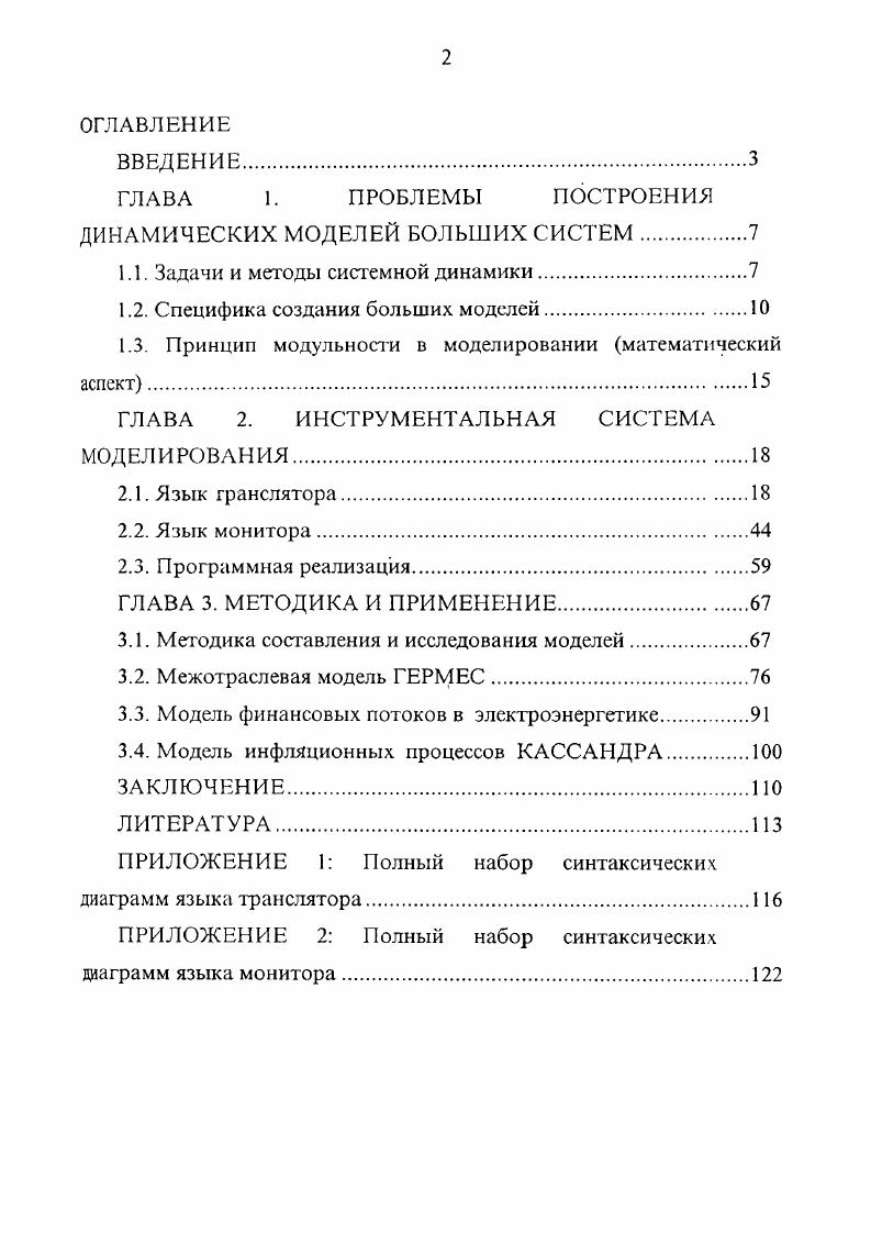"ДИНАМИЧЕСКИХ МОДЕЛЕЙ БОЛЬШИХ СИСТЕМ.