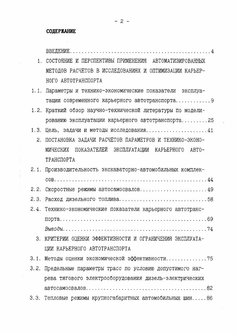 "1.3. Цель, задачи и методы исследования