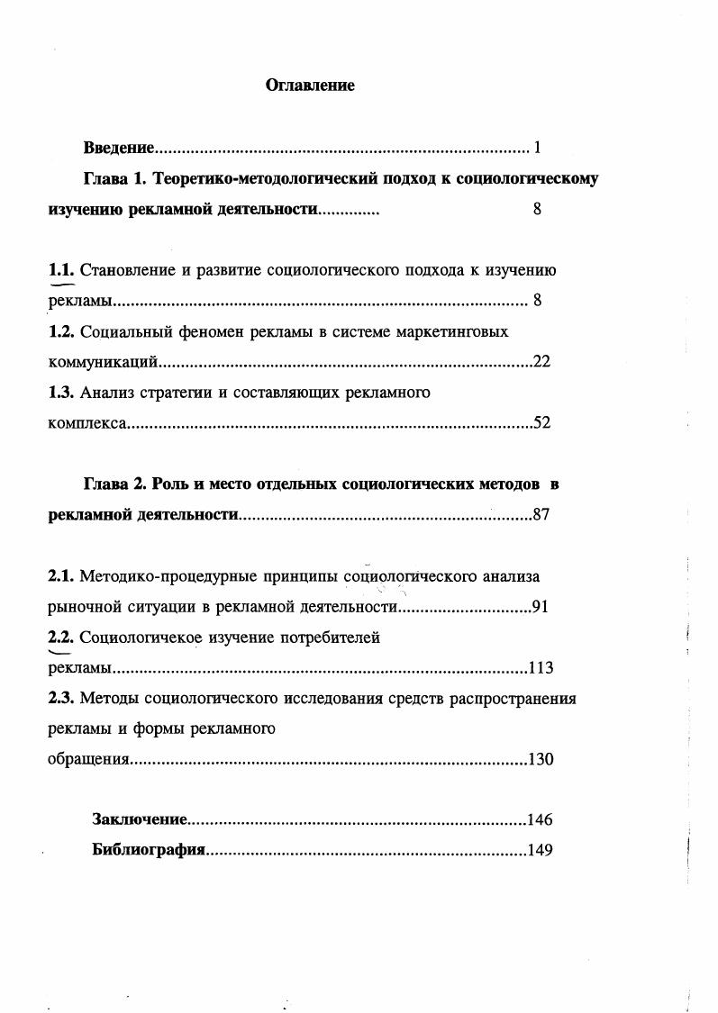 "1.1. Становление и развитие социологического подхода к изучению рекламы.