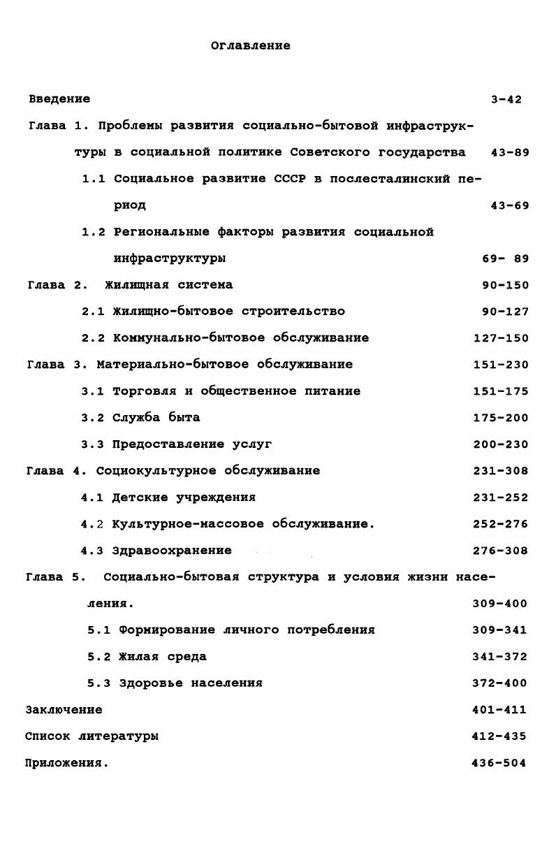 "1.1 Социальное развитие СССР в послесталинский период 