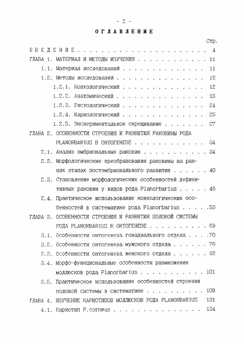 "ГЛАВА 1. МАТЕРИАЛ И МЕТОДЫ ИЗУЧЕНИЯ.